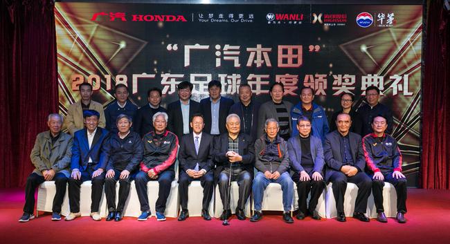 2018“广汽本田”广东足球年度颁奖典礼盛大呈献