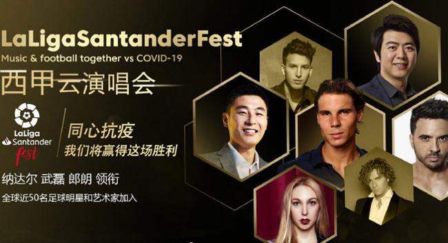 许多西班牙运动员和音乐人参加了由西班牙联赛组织的“全球云音乐节”，为对抗疫情筹集善款。