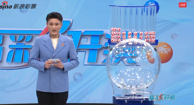 福彩开奖直播截图