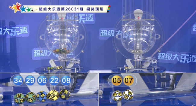 体彩开奖直播截图