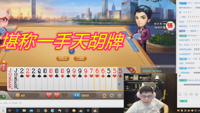 Uzi成“斗地主慈善家” 你的牌打得也太好了！