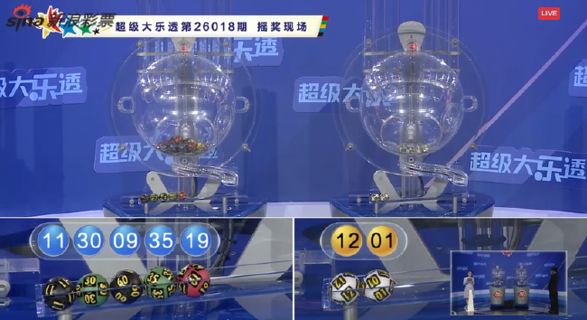 体彩开奖直播截图