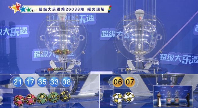 体彩开奖直播截图