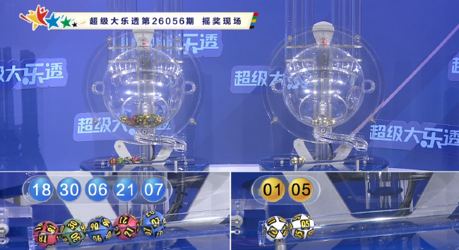 体彩开奖直播截图