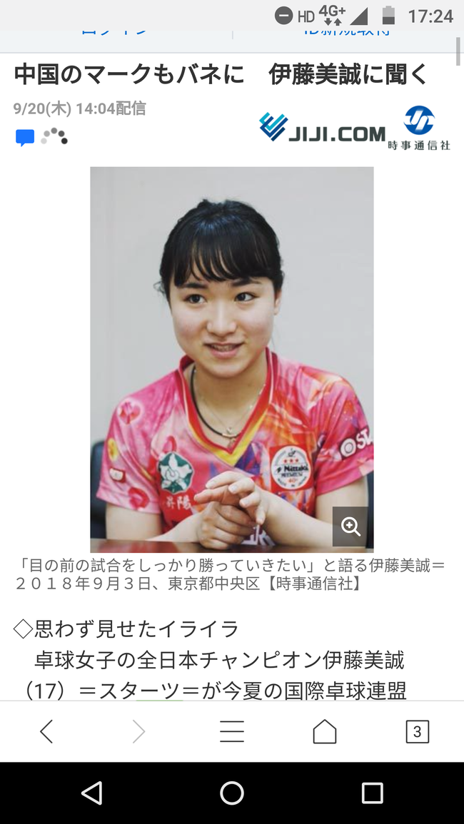 日本媒体采访了伊藤美诚