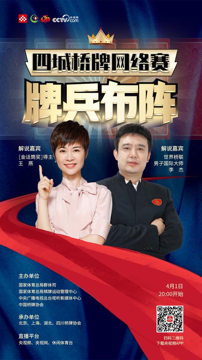 海报每场比赛的赛后访谈中,各队运动员说到最多的就是对于网络桥牌