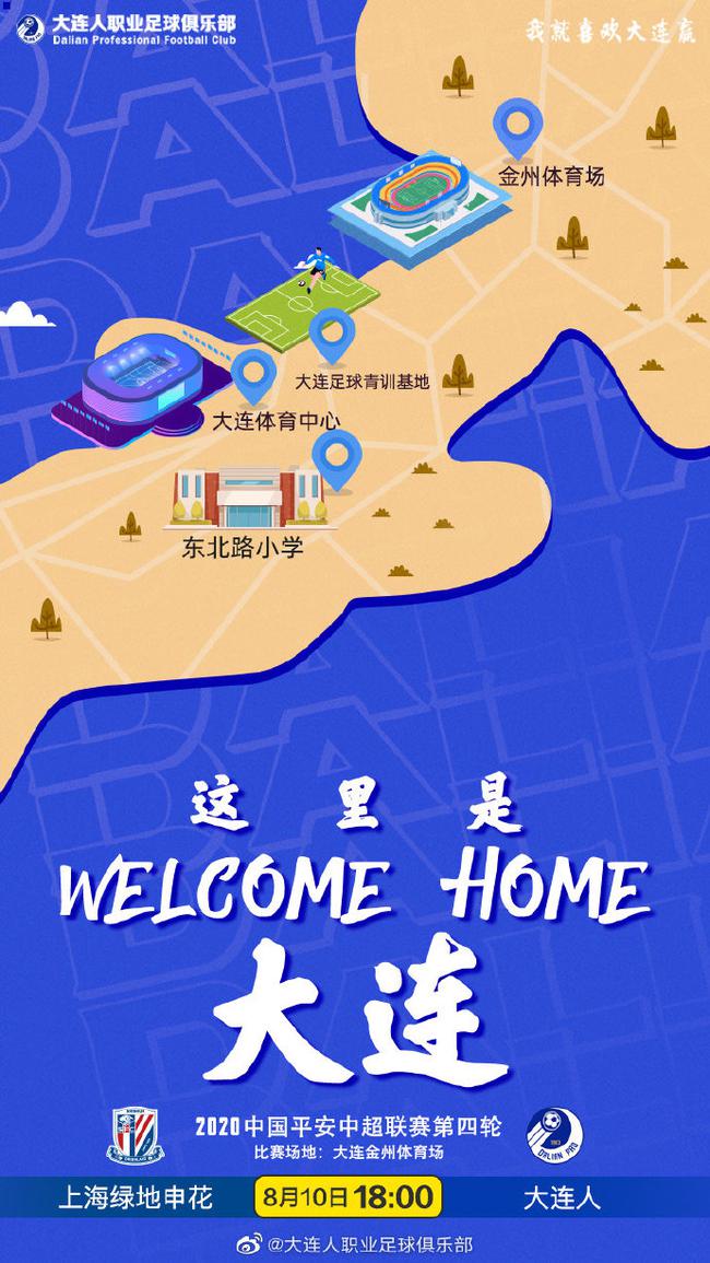 大连人本场比赛主题海报