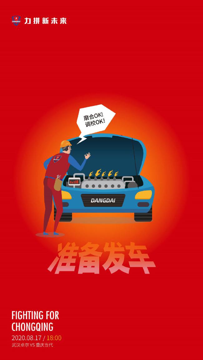 重庆当代本场比赛主题海报
