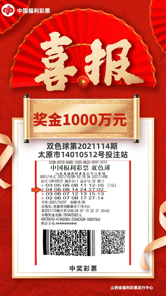 中奖喜报因为家里有四口人,所以卢先生最初购买彩票也没有任何技巧,就