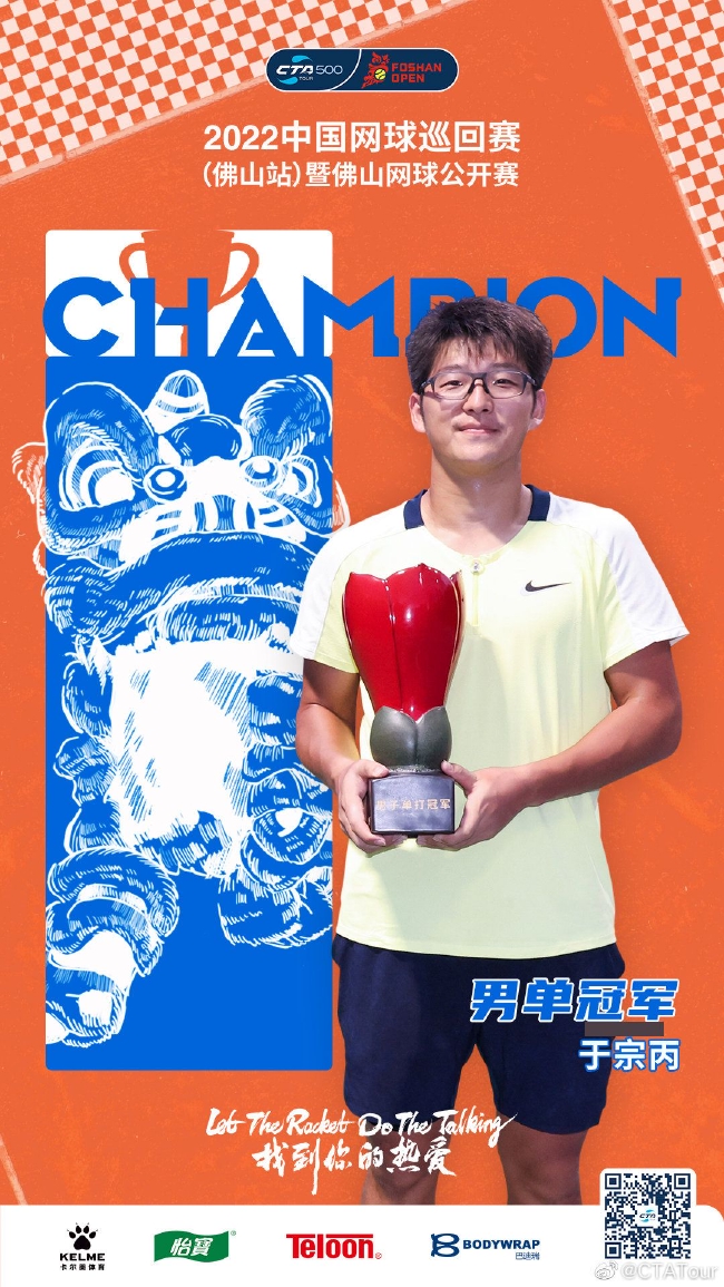 于宗丙成就双冠王在佛山站成就双冠王