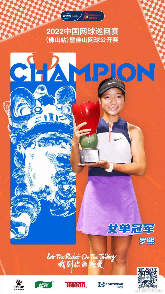 年仅14岁的罗熙不仅成功蝉联女单冠军，并且还与黄悦欣合作拿下女双桂冠