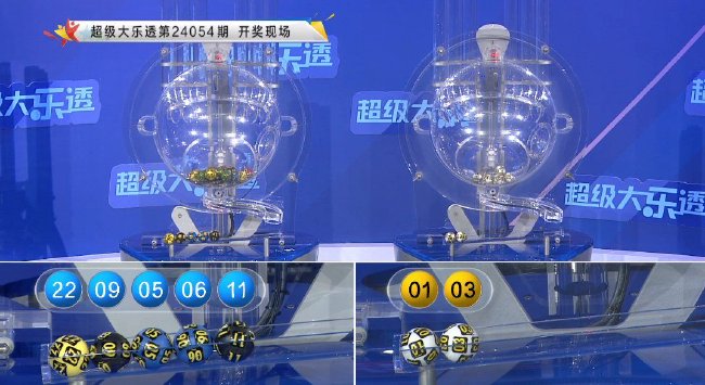 体彩开奖直播截图