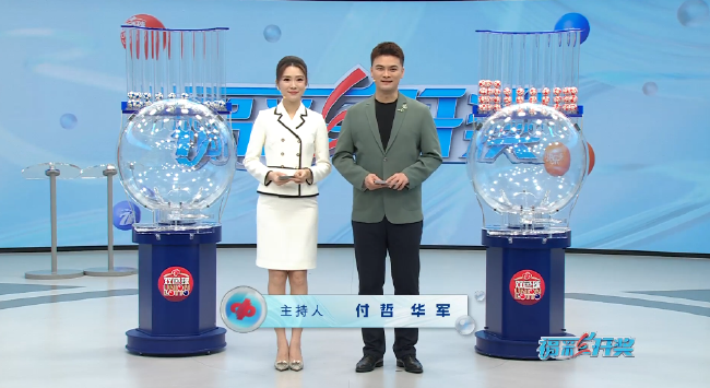 福彩开奖直播截图