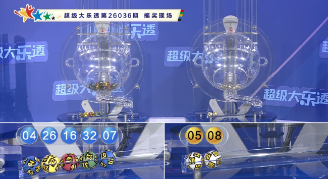 体彩开奖直播截图