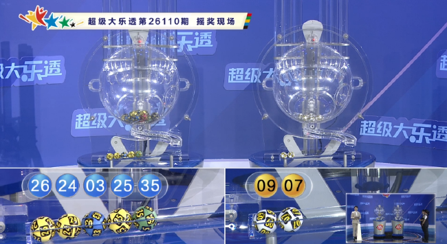 体彩开奖直播截图