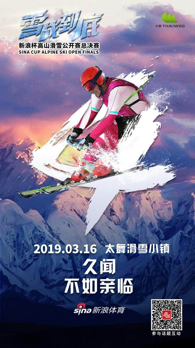 3月16日，太舞滑雪小镇，你来不来！