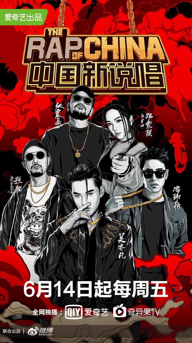 《中国新说唱》2019本周上线锁定周五档