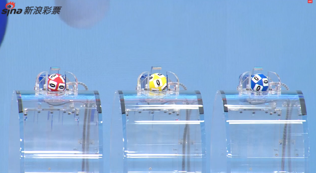 福彩3D开奖截图