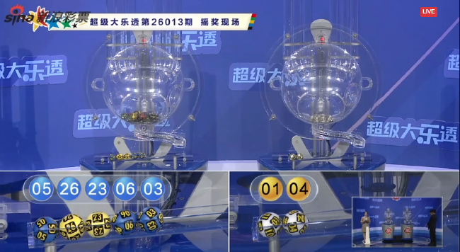 体彩开奖直播截图