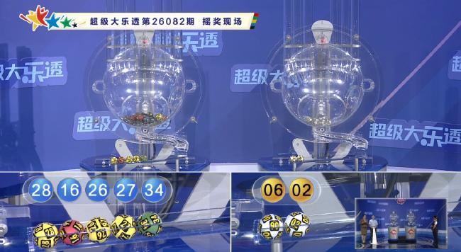 体彩开奖直播截图