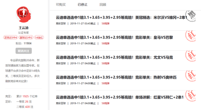 王云迪3日累计盈利877% 足彩天下擒近10倍欧冠3串