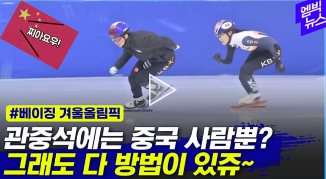 韩国短道速滑队经过播放中国不美观多叫喊声等形势来加补韩国疏通员们的抗作对能力
