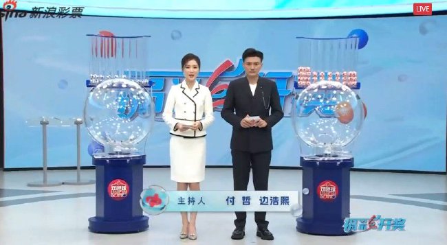 福彩开奖直播截图