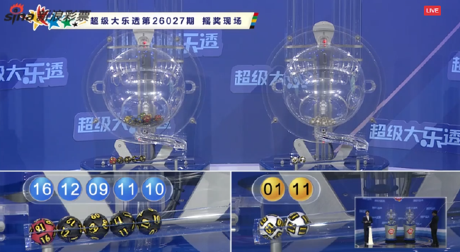 体彩开奖直播截图