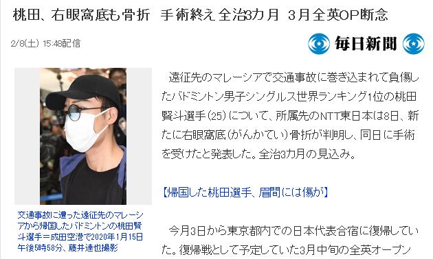 桃田紧急眼部手术 无缘全英赛+痊愈需三个月!
