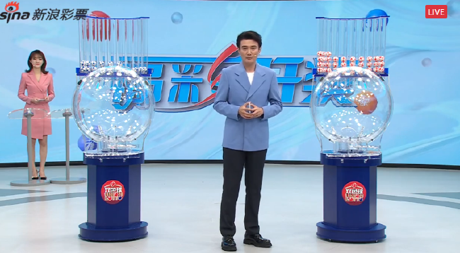 福彩开奖直播截图