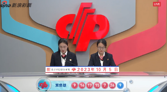 福彩开奖直播截图