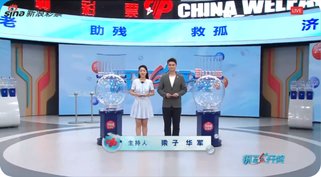 福彩开奖直播截图