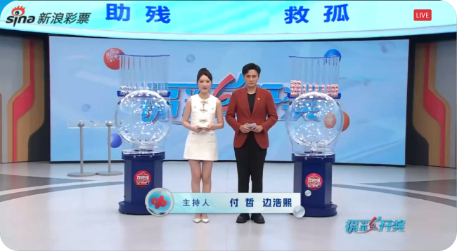 福彩开奖直播截图