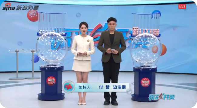 福彩开奖直播截图