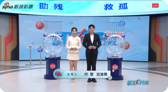 福彩开奖直播截图