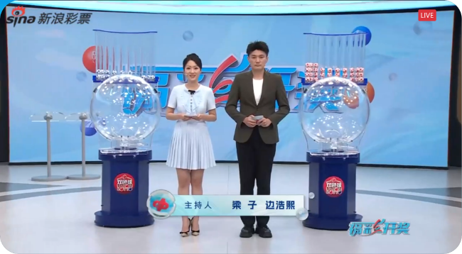 福彩开奖直播截图