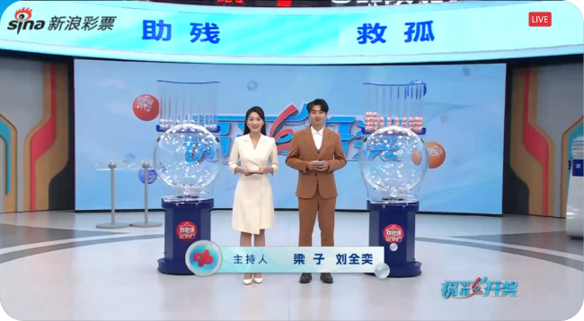 福彩开奖直播截图