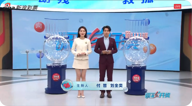 福彩开奖直播截图