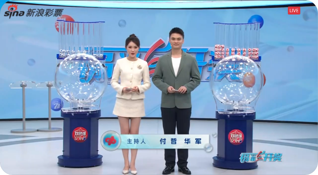 福彩开奖直播截图