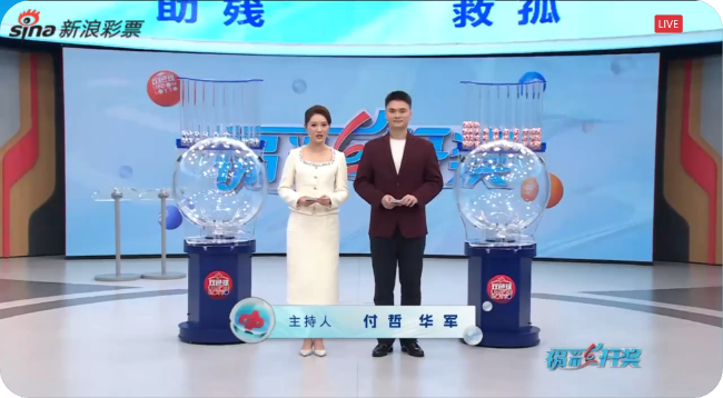 福彩开奖直播截图