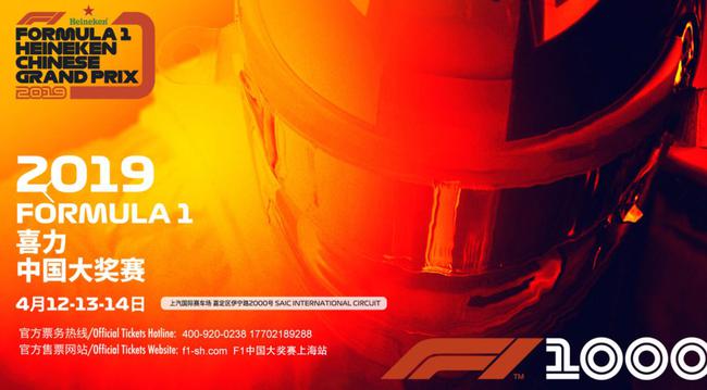2019F1中国大奖赛海报