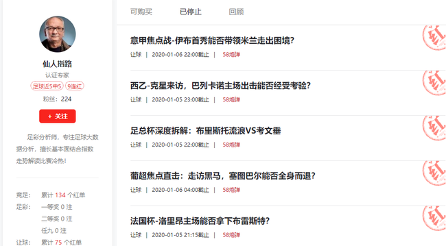 仙人指路近3日盈利605% 许健竞足豪取10连红