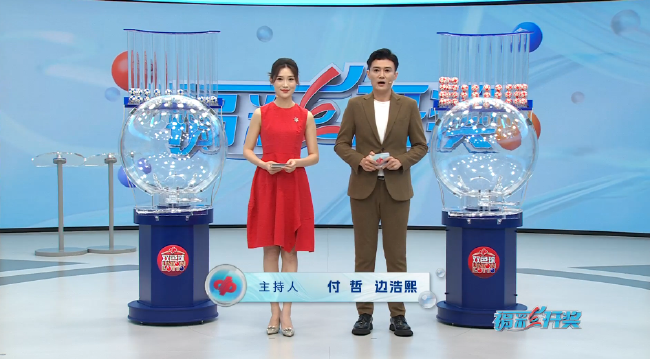 福彩开奖直播截图