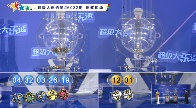 体彩开奖直播截图