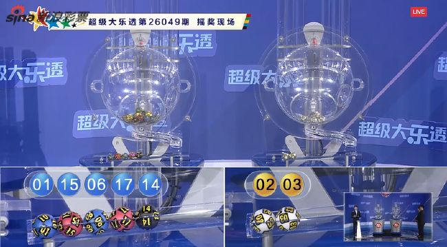 体彩开奖直播截图