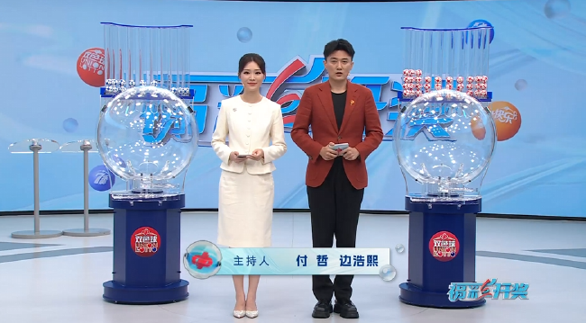 福彩直播开奖截图