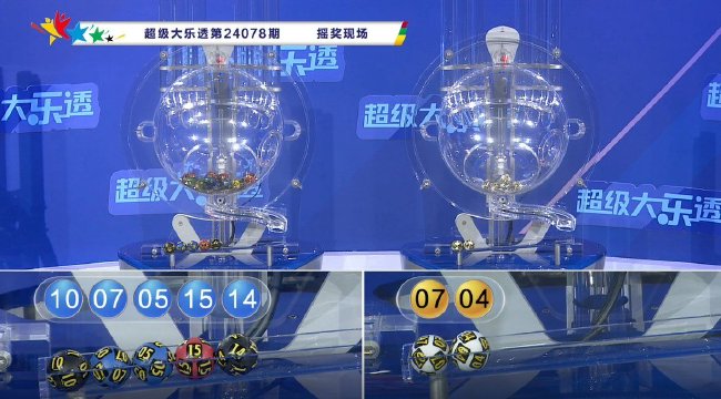 体彩开奖直播截图