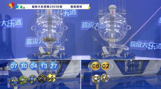 体彩开奖直播截图