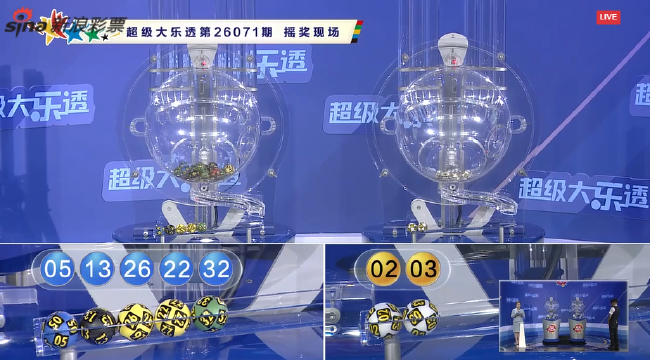 体彩开奖直播截图