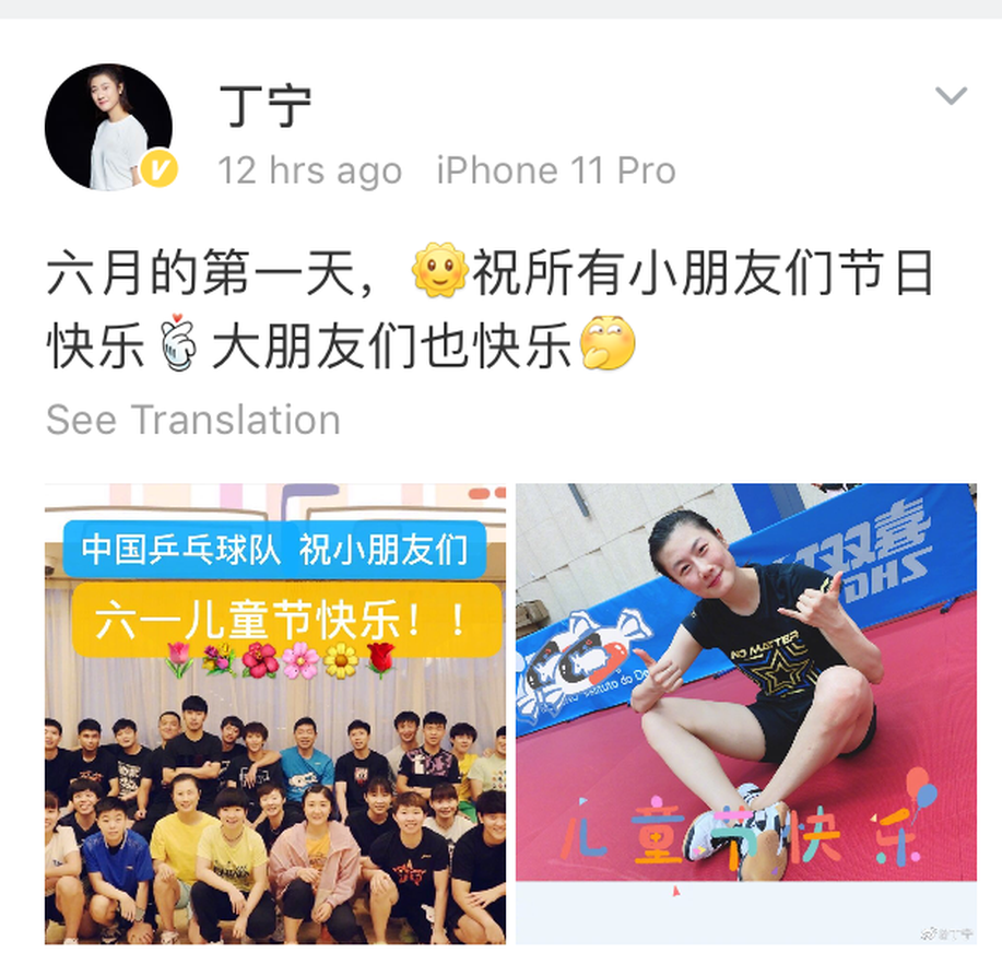 丁宁陈梦等晒全队合照 祝小朋友儿童节快乐